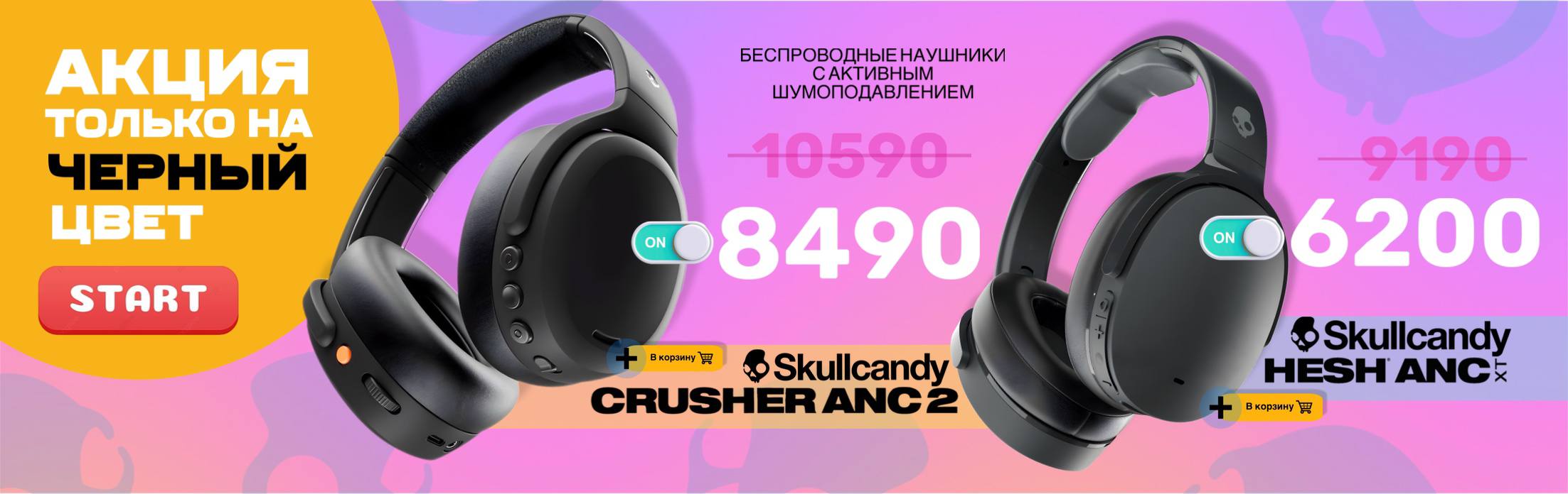 Skullcandy