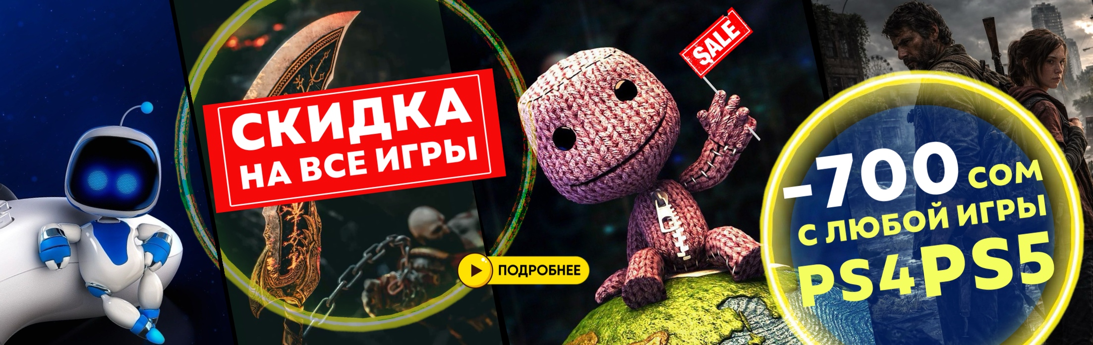 Скидки на игры