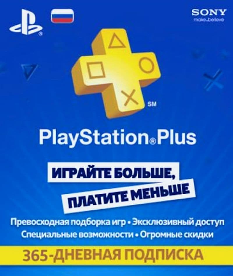 Карта оплаты Sony PlayStation Plus на 365 дней (1 год) (код) от  MegaStore.kg