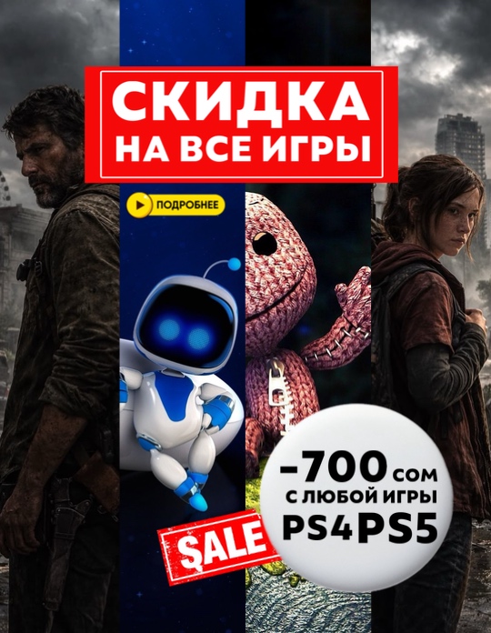 Скидки на игры