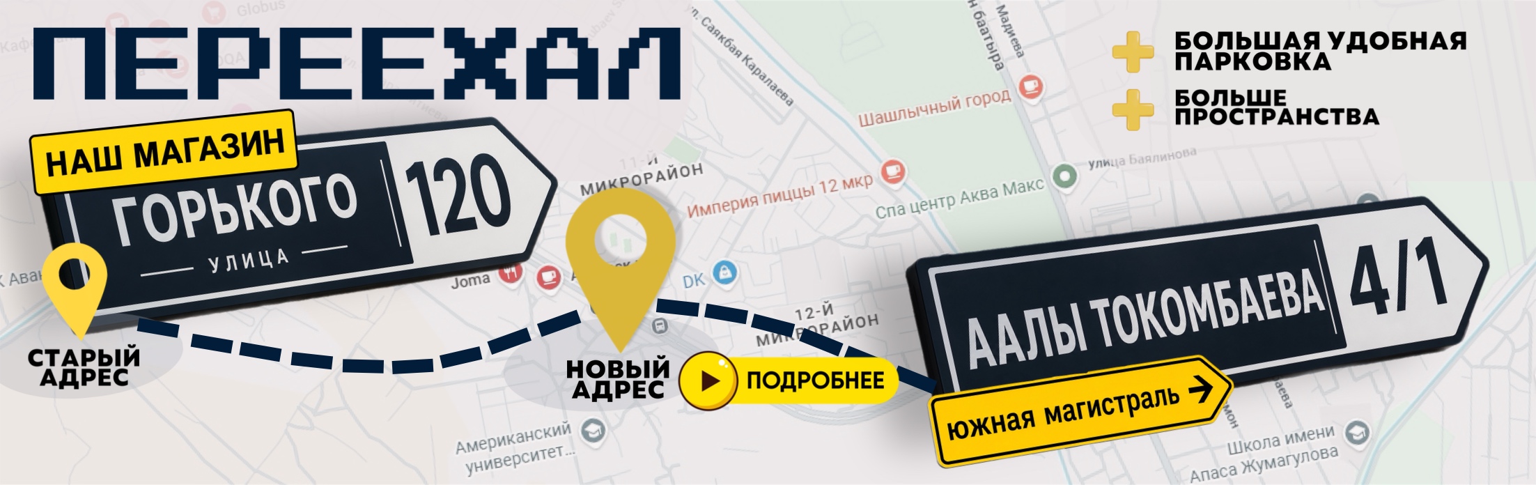 Магазин Горького 120 переехал
