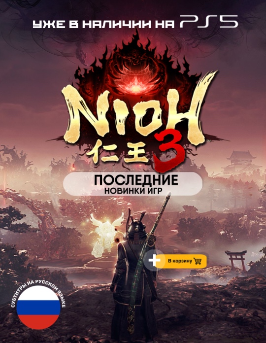 nioh 3