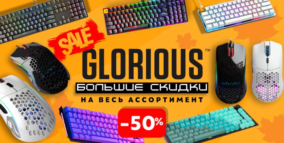 Glorious -50%