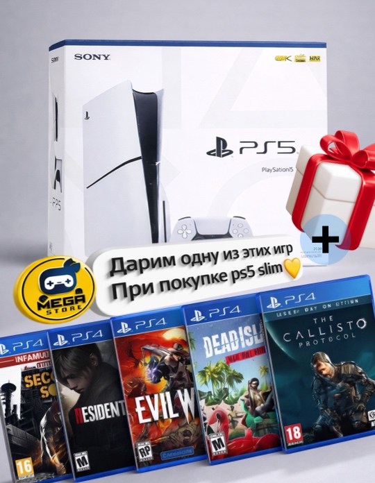 Sony ps5 + скидки 
