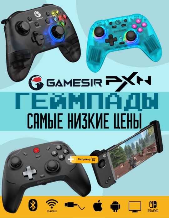 Gamesir, PXN