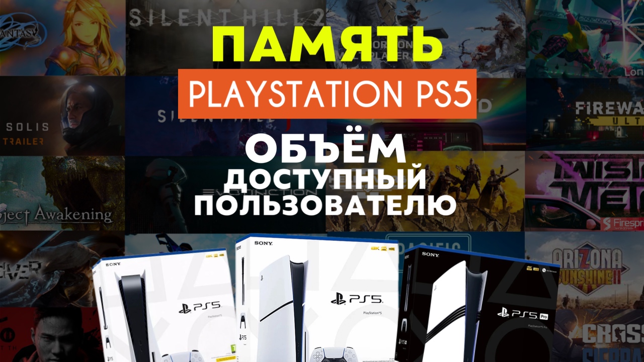 Сколько доступной памяти в Sony PS5