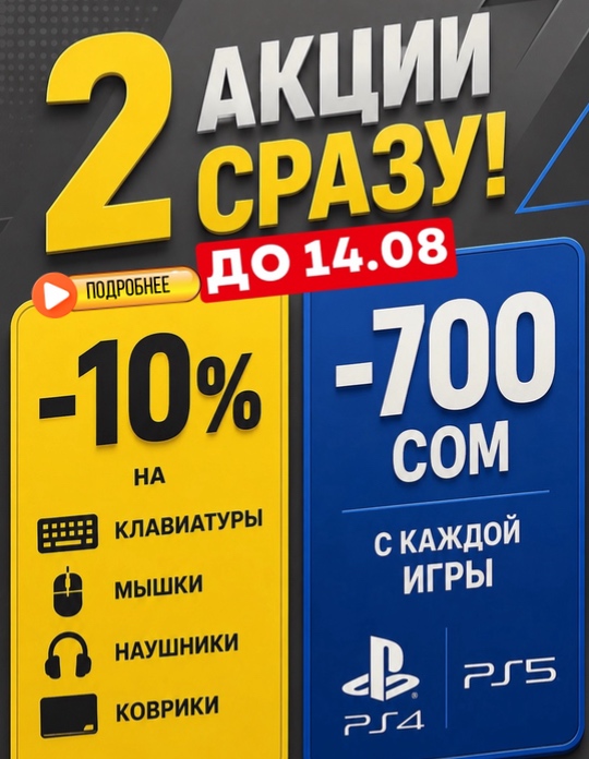 скидки 