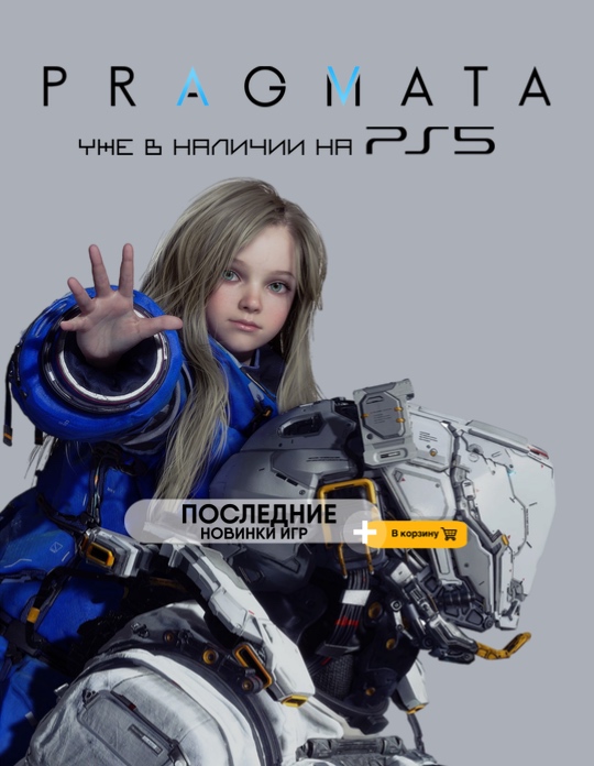 Pragmata ps5