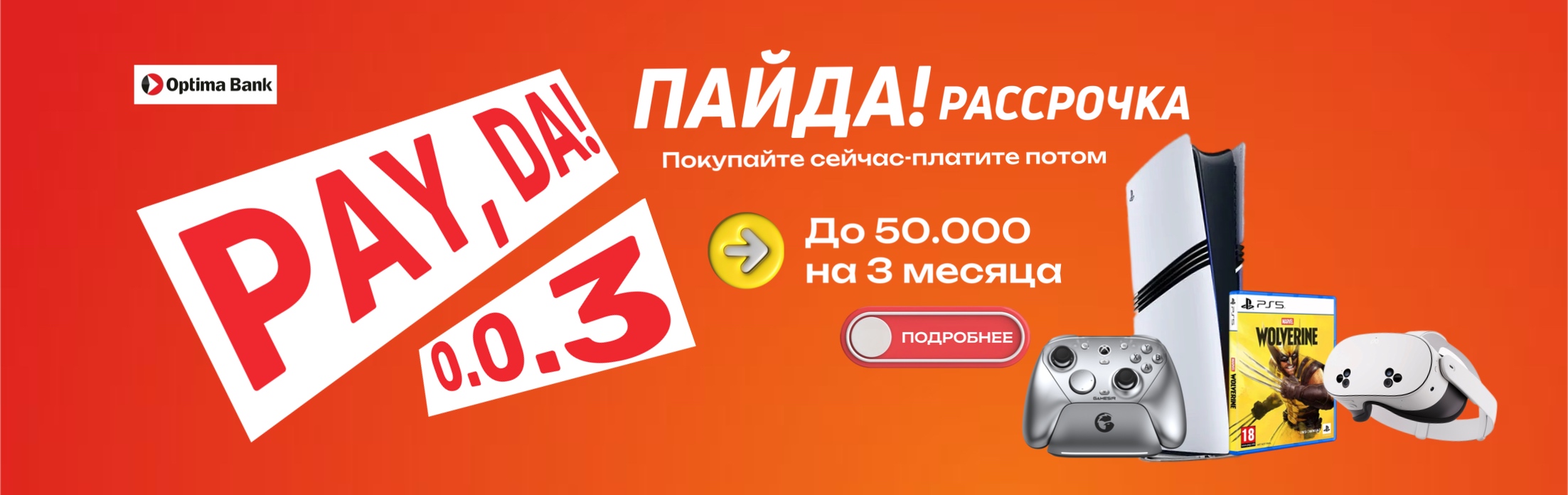 Рассрочка Zero